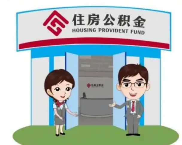 建湖离职公积金封存了怎么取出来（离职公积金账户封存怎样取出来）
